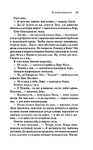 Темный карнавал